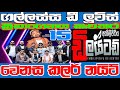 Kaluthara Gallassa Live Shows Embilipitiya Delighted Delighted Kaluthara Gallassa Live Shows