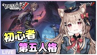 【第五人格/参加型】新キャラクターの神童でランダムマッチ！使い方を覚えながら上達していくよっ🎀✨【陽向路花(ひなたろっか)】 #第五人格 #IdentityV #神童 #PR