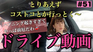 ドライブ動画撮ってみたけど、ハプニング起きすぎてやっぱ前厄だわ???