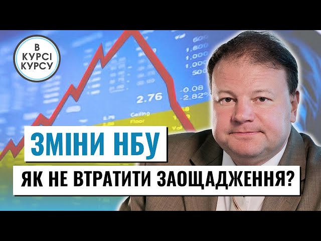 Перенасичені грошима: Чи знизить НБУ облікову ставку і чому це важливо для українців