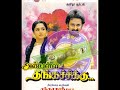 SPB Minmini Joseph Oorum Thoonga Ooraar Thoonga Anbulla Thangachikku 1991 ஊரும் தூங�