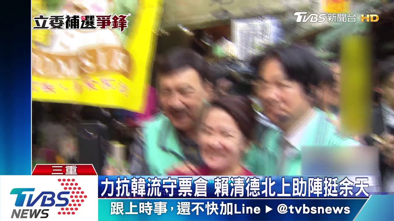 力抗韓流守票倉 賴清德北上助陣挺余天