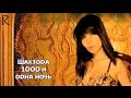 Shahzoda - 1000 и одна ночь (Official video) 