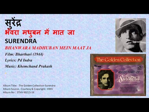 मधुबन में मत जा रे भँवरा — वीडियो थंबनेल