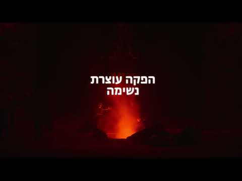 האופרה הישראלית | עונת 25-26 | דידו ואניאס | פותחים את עונת ה-40