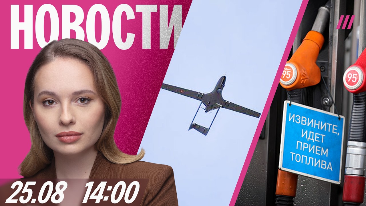 Мощный взрыв на Амурском комбинате. 80% заправок России без бензина. Главу зав