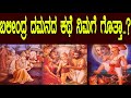 ಬಲಿ ಚಕ್ರವರ್ತಿಯನ್ನ ವಾಮನ ಏಕೆ ತುಳಿದ ಗೊತ�