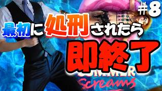 【 DBD生配信 】第8回 最初に処刑されたら即終了 - 夏の叫び 消灯イベント編 - ！【 デッドバイデイライト 】ゲーム実況