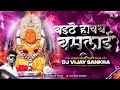 Baithe Hawe Bamlai Dj Remix Original Rythm Private Dj Vijay Sankra 2025
