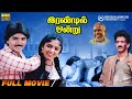 Irandil Ondru Full Movie HD Ramki Nadhiya Raghuvaran Ilaiyaraaja Movie With Nice Songs