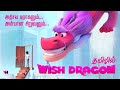 Wish Dragon Tamil Dubbed Animation Movie Fantasy Adventure Feel Good Movie Vijay Nemo