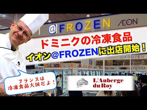 なぜフランスでは冷凍食品が大人気なの？