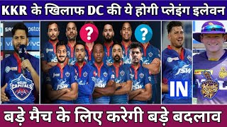 IPL 2021 - Delhi Capitals Declare New Playing 11 For Qualifier 2 Against KKR | Dc Playing 11 vs KKR