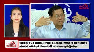 Khit Thit Evening News | June 7, 2026