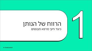 כוחו הנסתר של החיוך