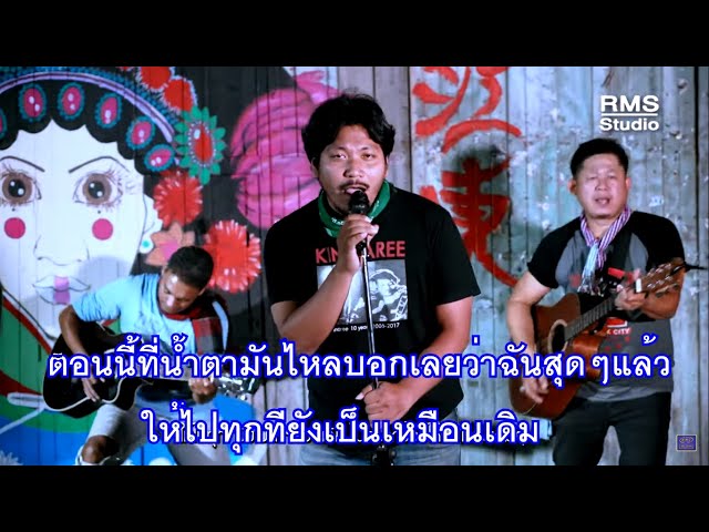 เพลงเพื่อชีวิตใหม่