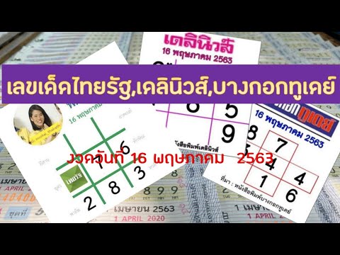 หวย เดลินิวส์