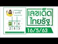 หวย เดลินิวส์