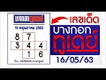 หวย เดลินิวส์