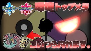 【ポケモン剣盾】環境トップ「ドラパルト、ミミッキュ、ギャラドス」を狩れるポケモンはこいつらで決まり【ソード・シールド対戦実況】