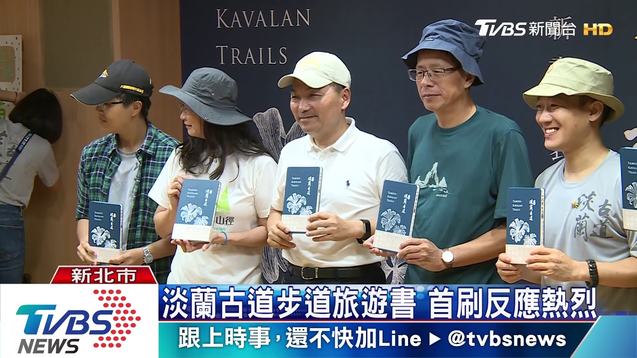 淡蘭古道步道旅遊書　首刷反應熱烈