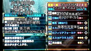 MHXX　装備＆ステータス紹介！