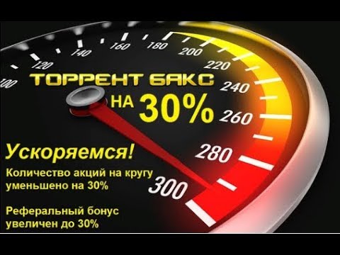TorrentBucks  online Ускоряемся! мин  вход 1 $