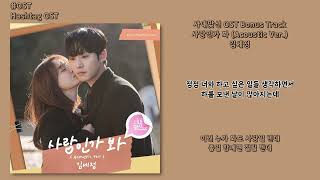 Download lagu [#OST] 김세정 - 사랑인가 봐 (Love, Maybe) (Acoustic Ver.) [사내맞선 OST Bonus Track] | 가사, Lyrics mp3