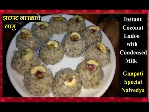 Instant Coconut Ladoo with Condensed Milk - Zatpat Khobra che Ladoo - Ganpati Special Video
