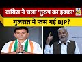 Gujarat: Congress plays 'trump ace', BJP stuck in Rajkot? Paresh Dhanani, Parshottam Rupala