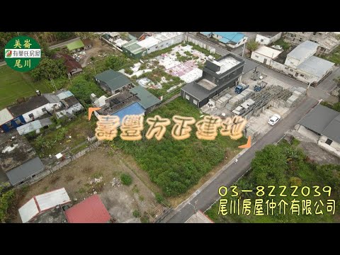 壽豐鄉-豐裡段建地出售 第1張共5張