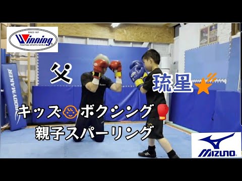 キッズボクシング　父と琉星🌠　親子スパーリング　#ボクシング　#キッズボクシング