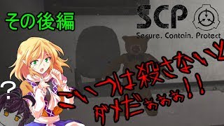 【ゆっくり実況】SCP財団でカオスな職員生活 その後