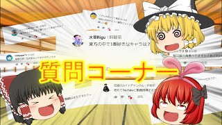 500人いったので質問コーナーやるぞおおおおおおおお!!