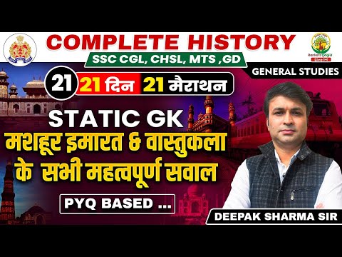 🔴Day 21 | Static GK | Important MCQs | 21 Din 21 Marathon | SSC, Railway 2024| Deepak Sir