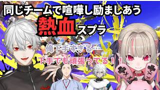 【スプラトゥーン３】同じチームで喧嘩し励ましあう葛葉とりりむ【にじさんじ/切り抜き】