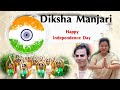 Vande Mataram | independence day || Dikshamanjari |Dona Ganguly || Raghunath Das Raj | Odissi Dance