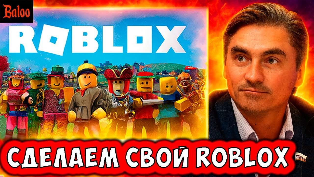 СДЕЛАЕМ СВОЙ ROBLOX | ЗАПРЕТИТЬ CALL OF DUTY И GOOGLE | ТРАМП ЧТО-ТО ЗАЯВЛЯЕТ | ЗАМЕДЛЕНИЕ 