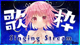 【#歌枠】いっぱいうたおう～！！【#苺咲べりぃ/Vtuber】 -  Singing Stream