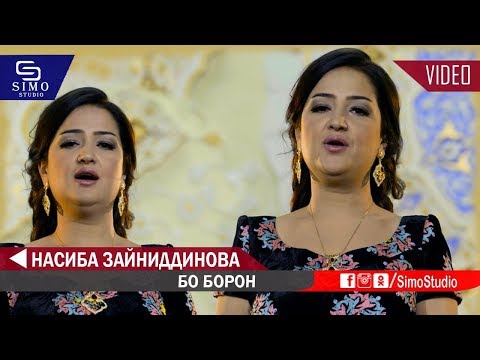 Насиба Зайниддинова - Бо Борон 2019 | Nasiba Zayniddinova - Bo Boron 2019