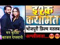 Ishq Qayamat Bhojpuri Movie Cg Movie Mann Qureshi Kajal Raghwani Magahiya Jawan