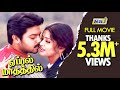April Maadhathil Tamil Full Movie Srikanth Sneha Gayatri Jayaraman Karunas Yuvan Raj TV