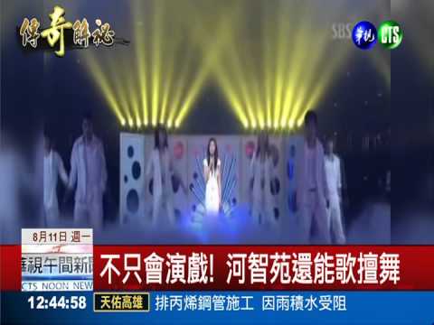 不只會演戲! 河智苑還能歌擅舞