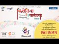 Firodia Karandak 2023 Final JSPM RSCOE Fir Milenge