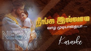 Download lagu Neenga illama vazha mudiyathaiya karaoke - நீங்க இல்லாம வாழ முடியாதையா mp3