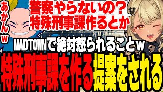 【MADTOWN】神成きゅぴにMADで特殊刑事課を作る提案をされるましゃかりｗ【切り抜き/如月れん/わきを/日向まる/神成きゅぴ】