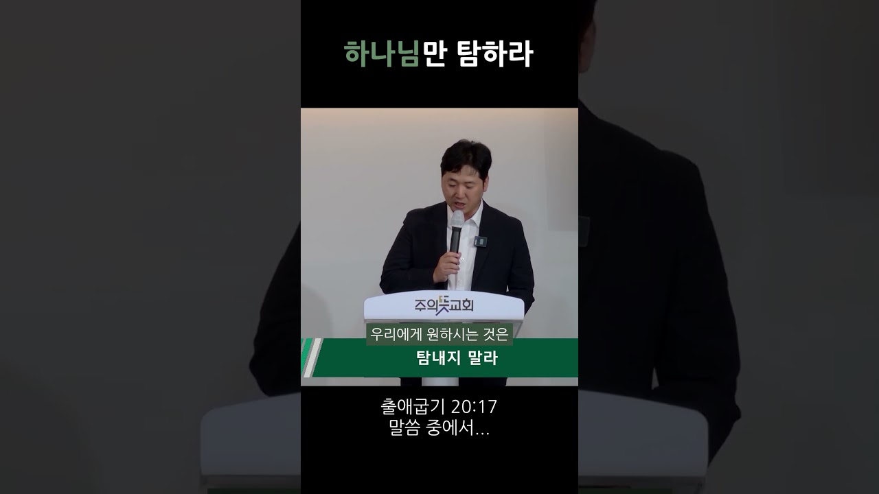 하나님만 탐하라 영상 썸네일