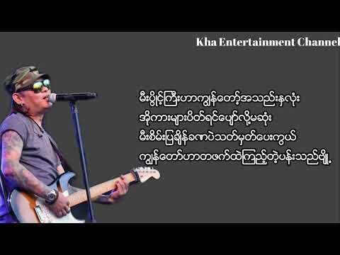 ကျွန်တော်နဲ့မီးပွိုင့်   တေးဆို-ဝေလ