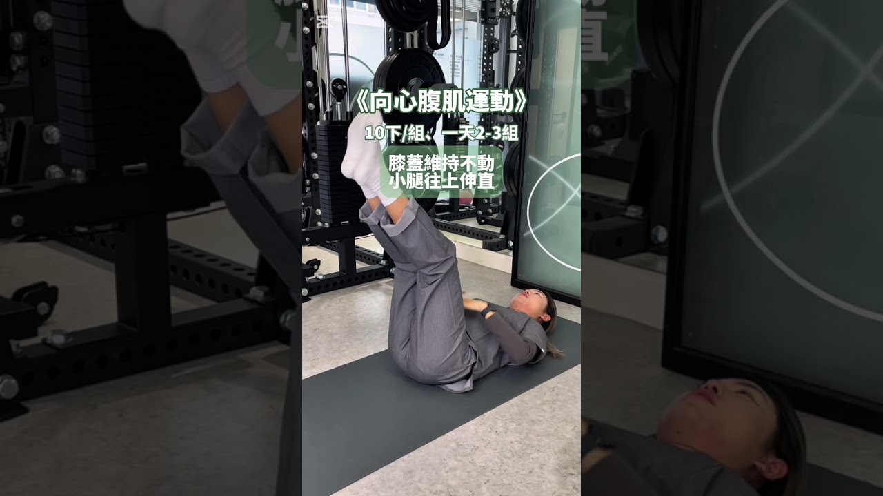 📢 孕產婦運動系列|改善腹直肌分離!向心腹肌運動