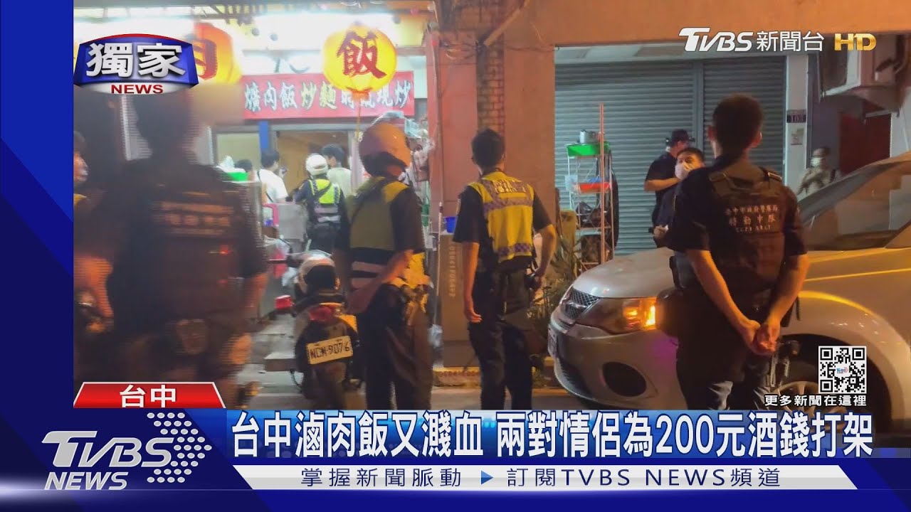 台中滷肉飯又濺血　兩對情侶為200元酒錢打架